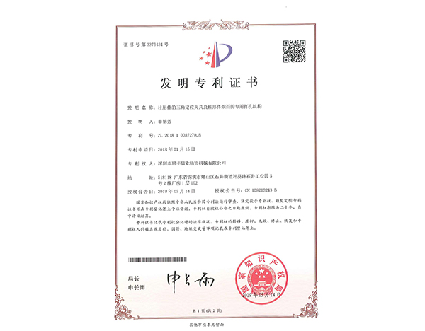 專利證書(shū)