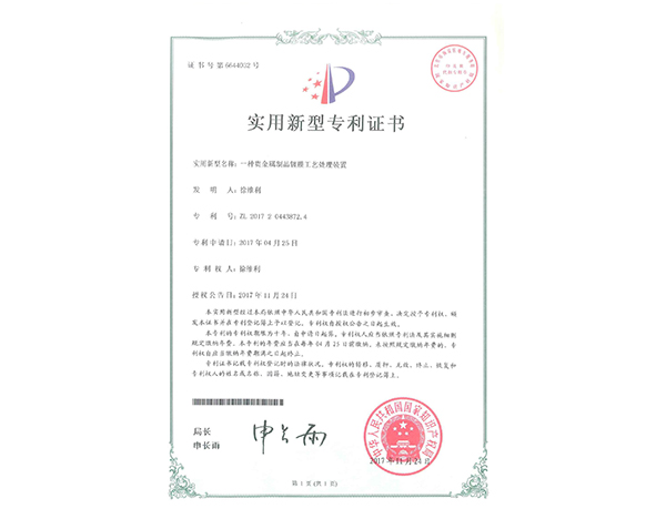 專利證書(shū)