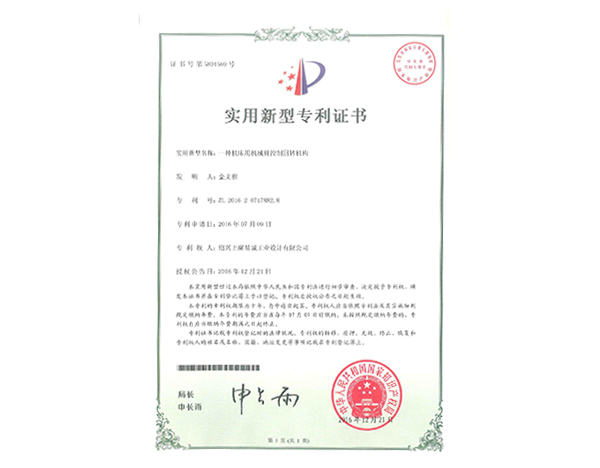 專利證書(shū)